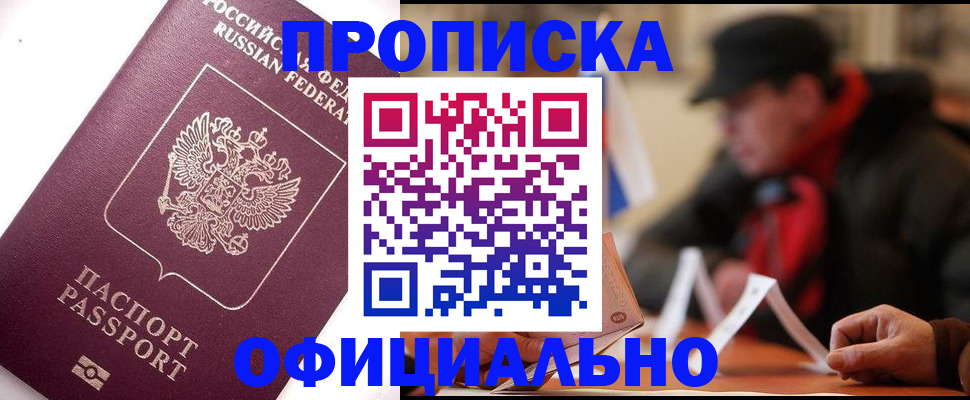 прописка в Агрызе