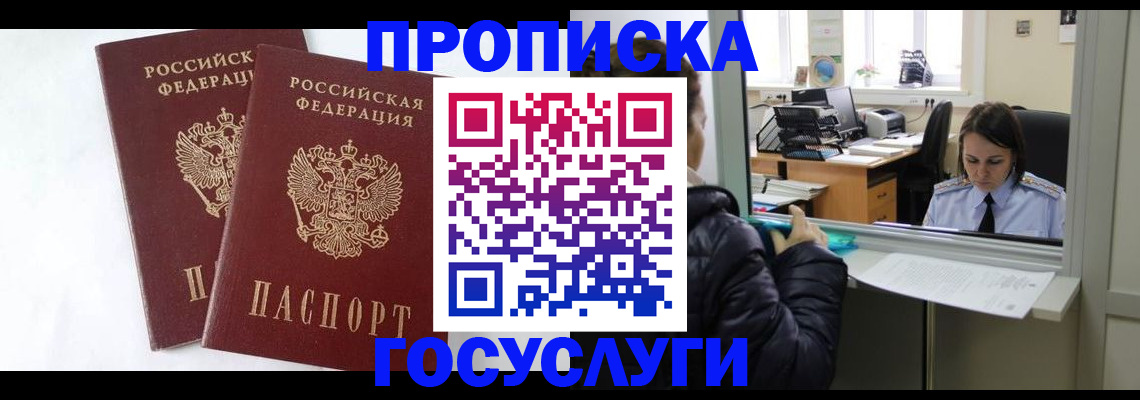 прописка 2025 в Агрызе