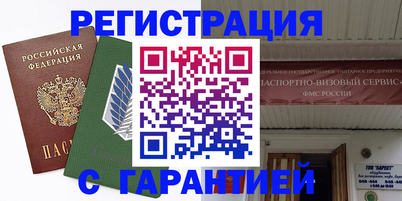 прописка паспорт в Агрызе