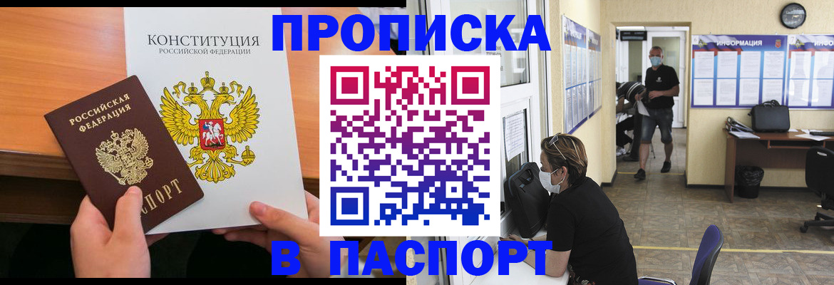 временная регистрация для всех в Агрызе